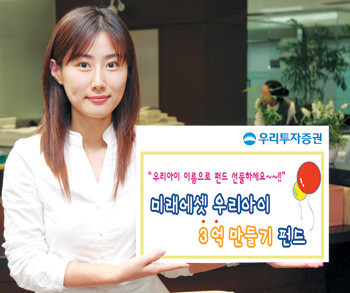 3억만들기 펀드