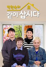 박원숙 남해 집 루머