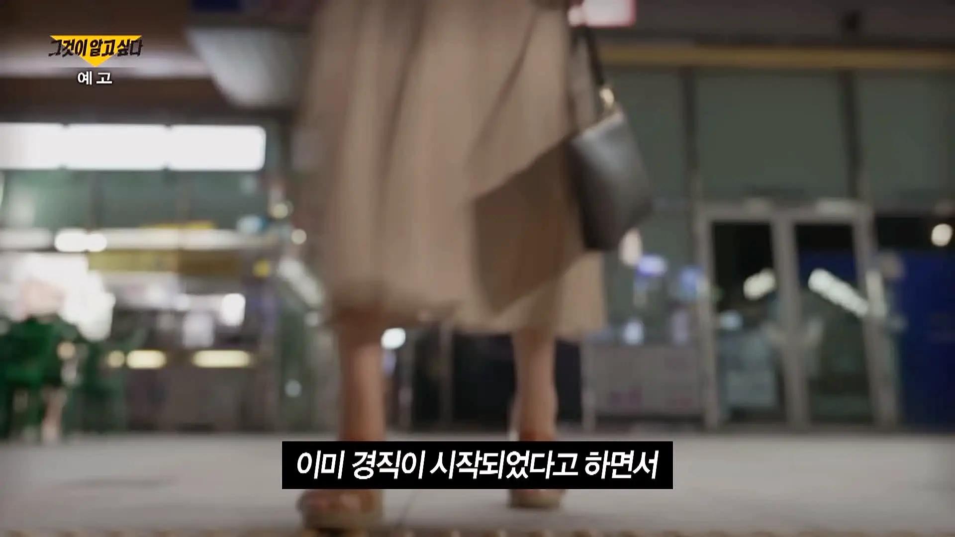 그알 그것이알고싶다 1311회 강남 개미귀신 장원장 성폭력과 프로포폴 이후 에토미데이트 찾다 수사망 오른 아이돌까지