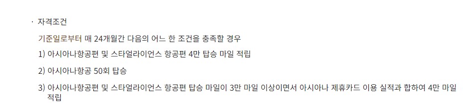 아시아나클럽 다이아몬드 승급 조건 혜택