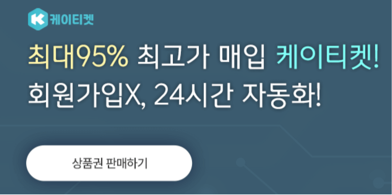 컬쳐랜드 문화상품권 현금화 방법