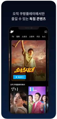 쿠팡플레이-앱-설치하기