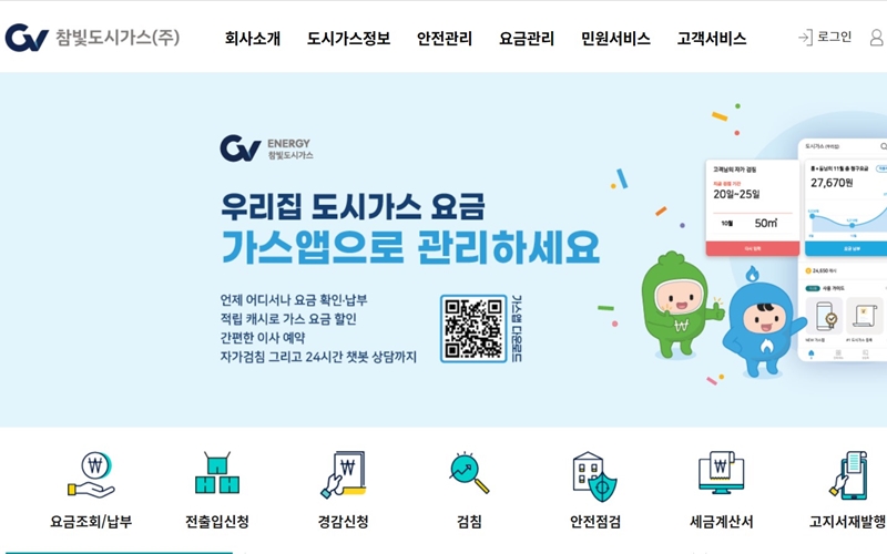 참빛도시가스 공식 웹사이트 소개