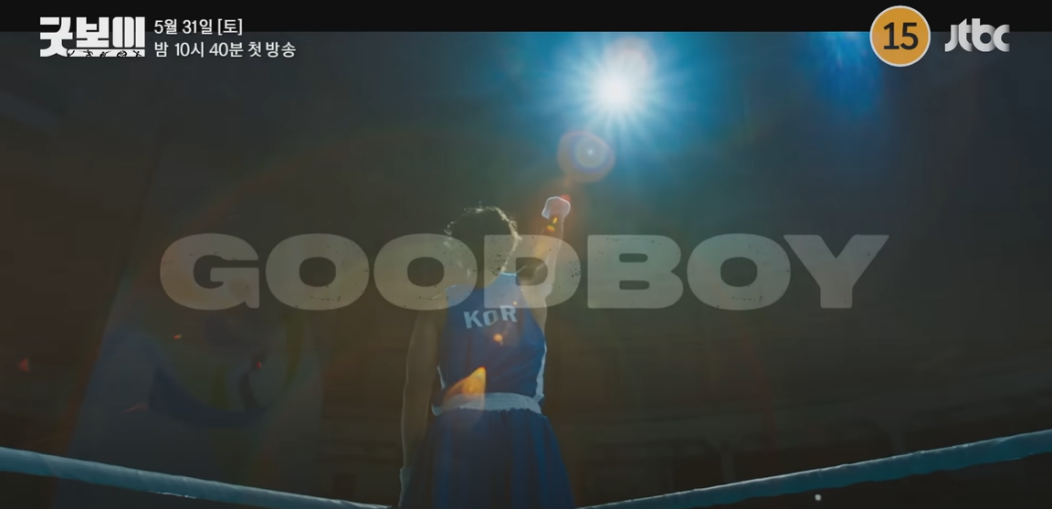 박보검이 권투 선수로 손을 높이 쳐들고 있다.