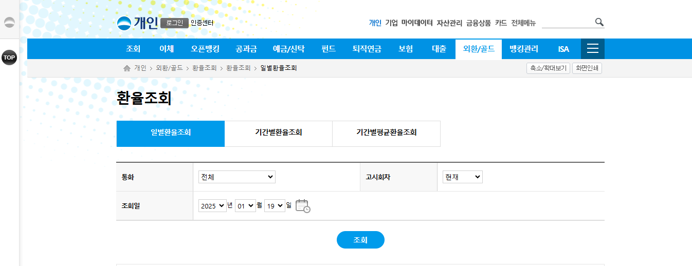 원달러 환율 실시간조회 방법