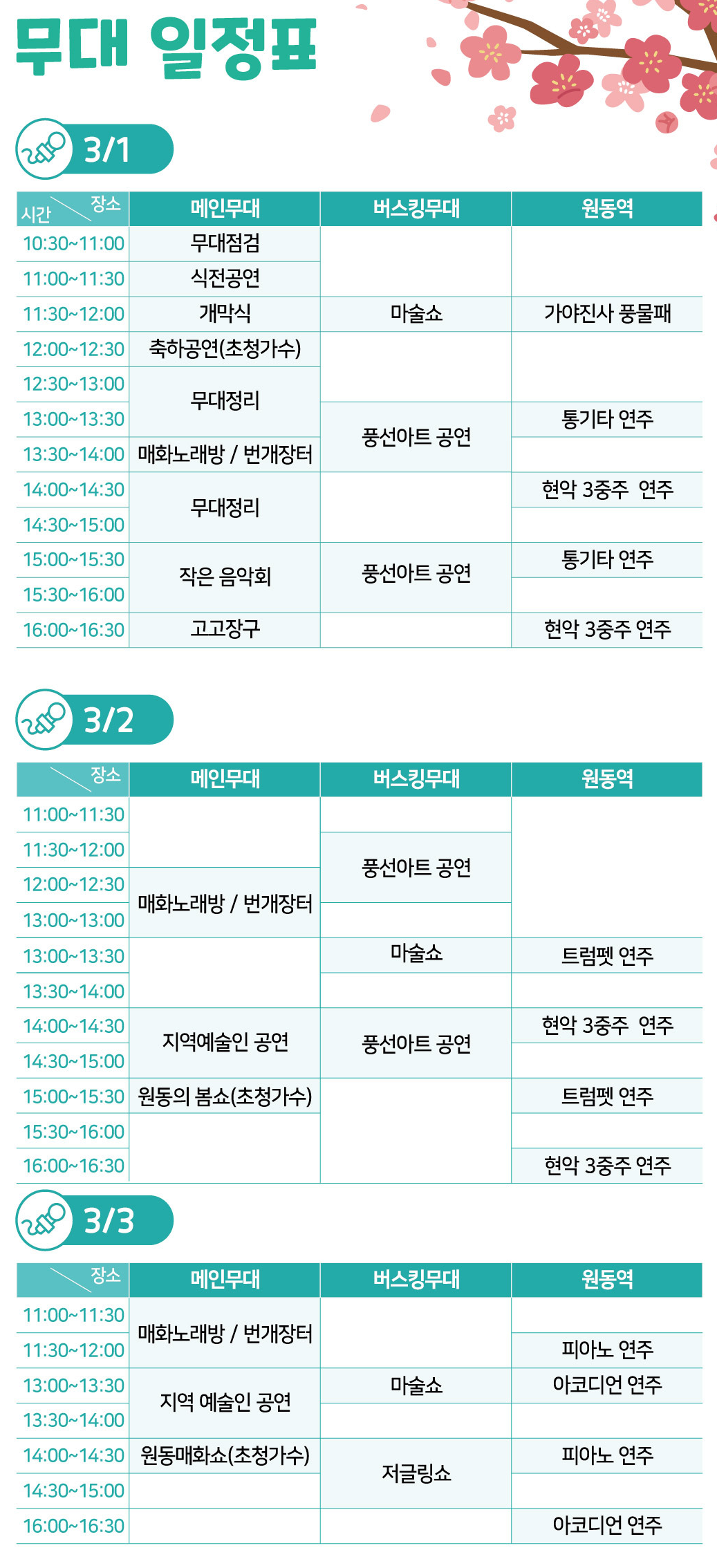 무대일정표
