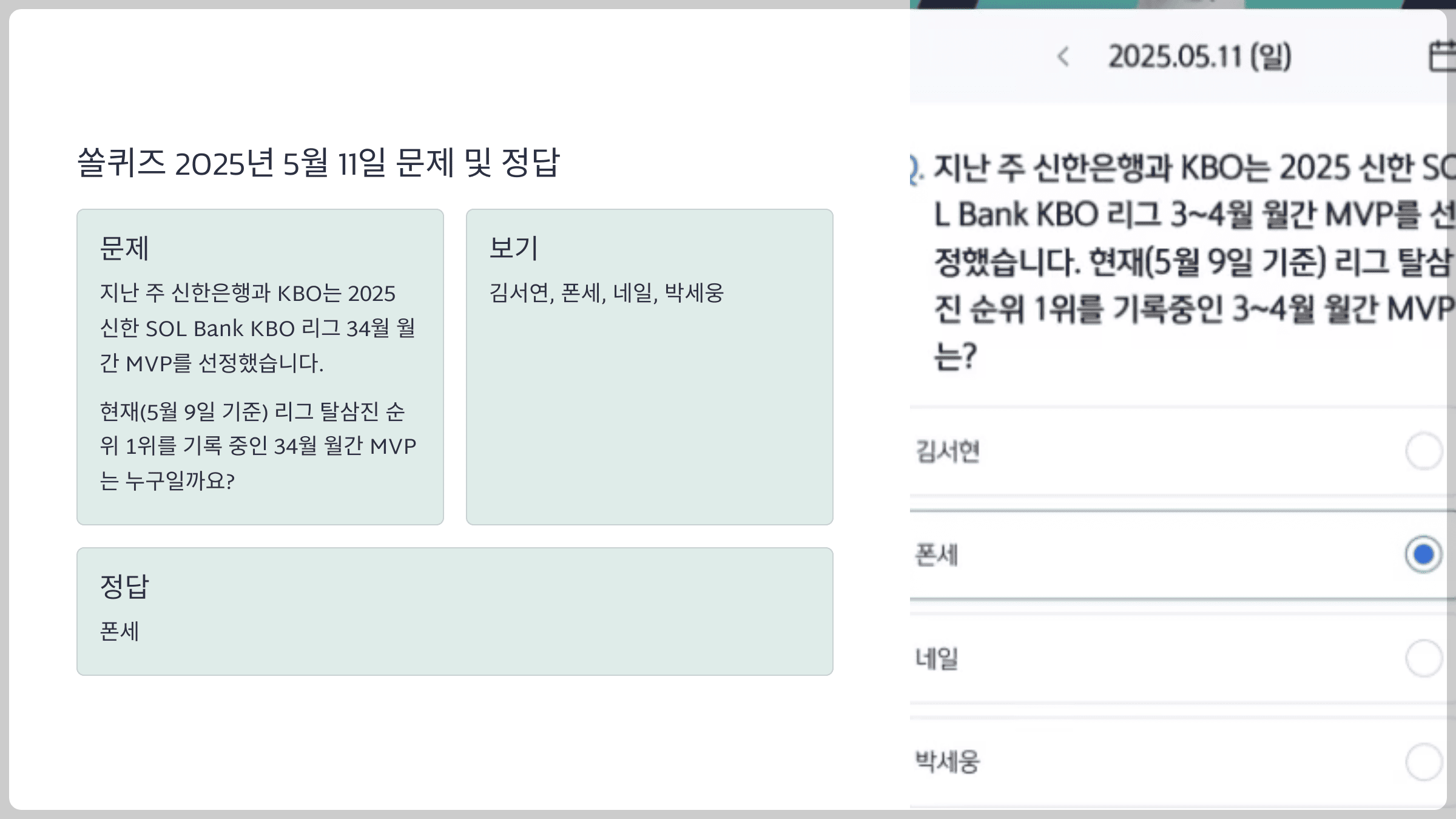 쏠퀴즈 2025년 5월 11일 문제 및 정답
