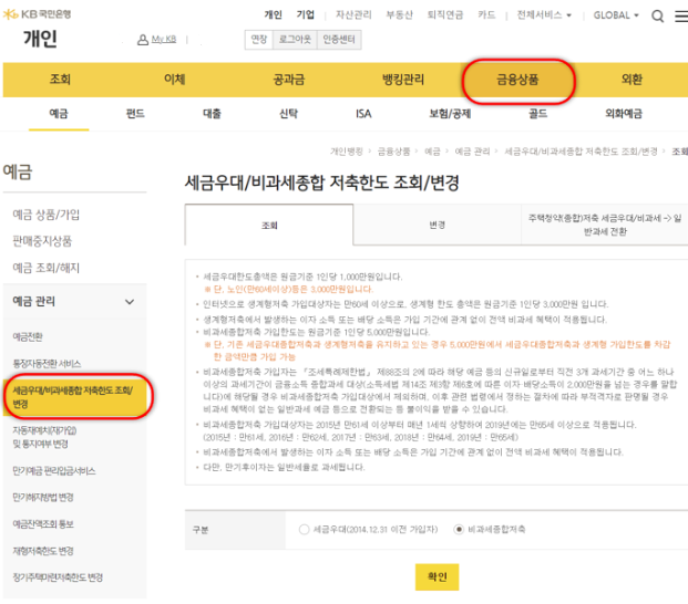 국민 비과세 종합저축 한도 조회