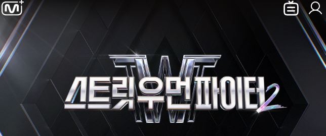 스트릿-우먼-파이터-시즌-2