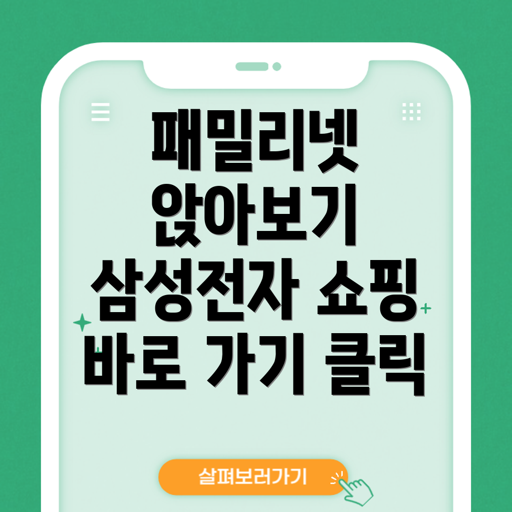 삼성전자 패밀리넷몰