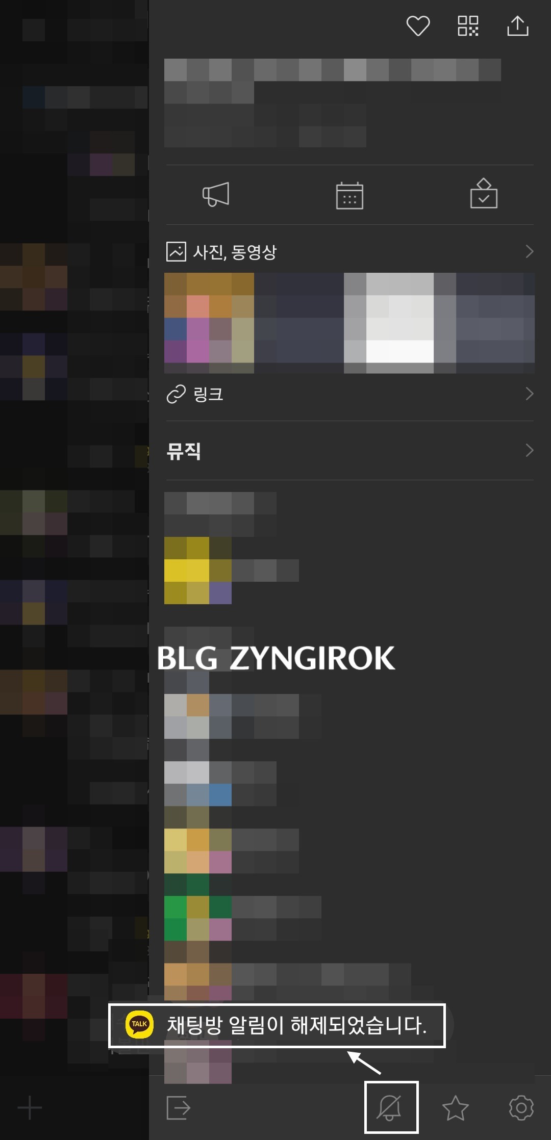 카카오톡 채팅방 메뉴에서 종모양 버튼을 해제한 모습이다.