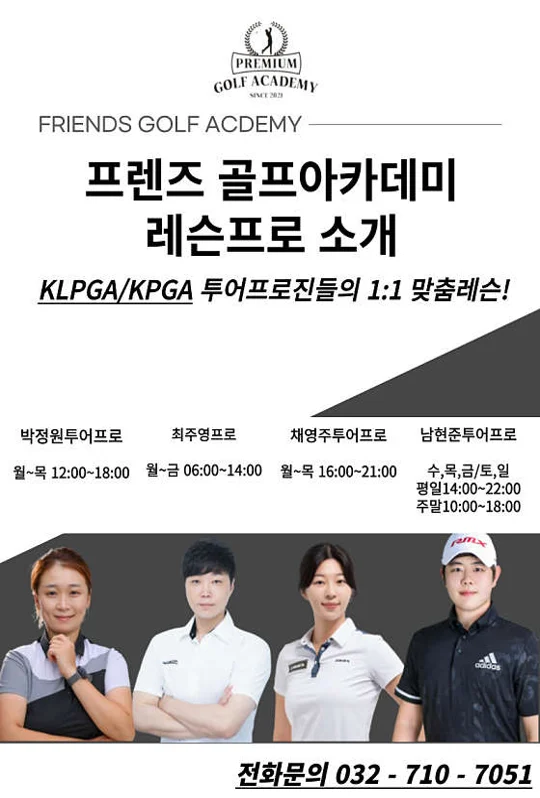 프렌즈스크린 골프아카데미