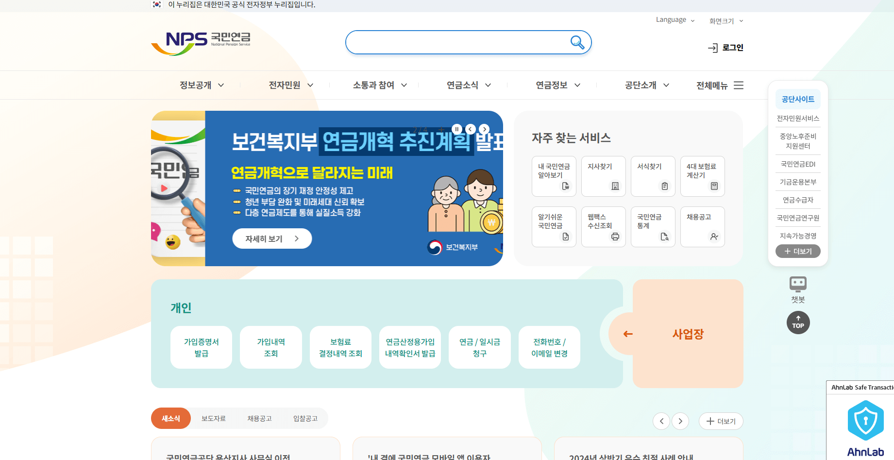 국민연금공단