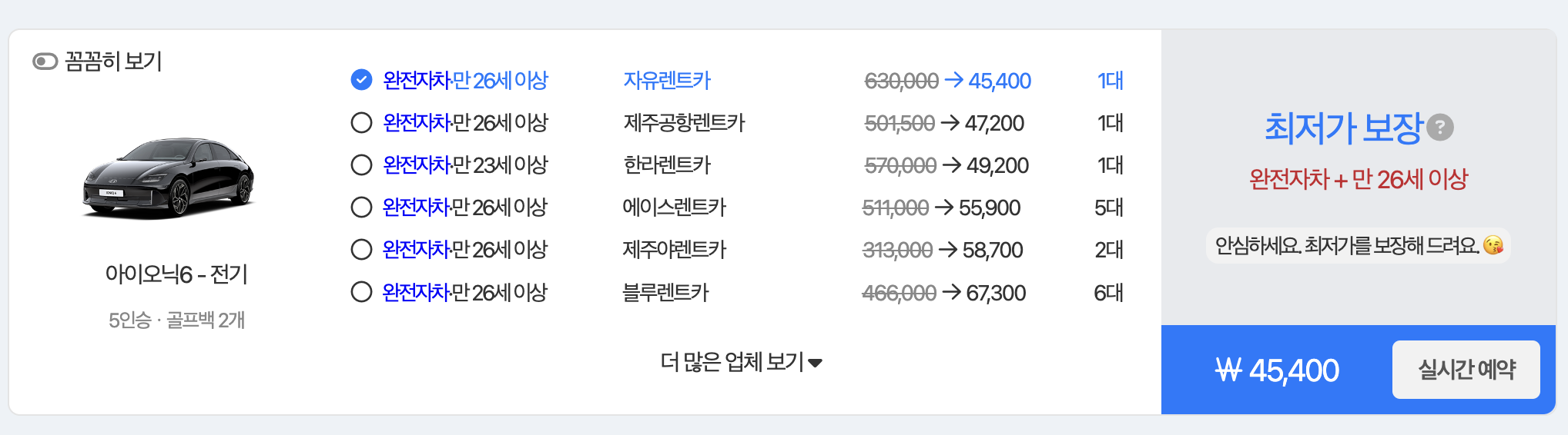 (클릭해서 보세요) 제주 렌트카 비교 사이트 요금표 : 돌하루팡 출처 3