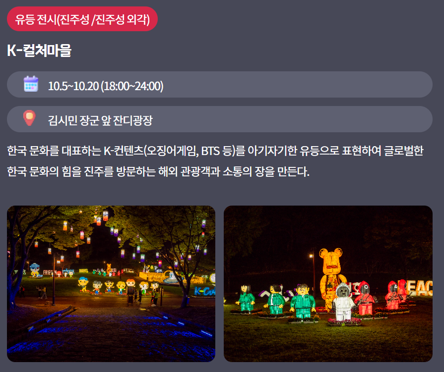 진주 남강 유등축제 프로그램