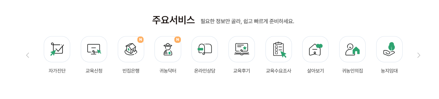 그린대로 홈페이지 (주요서비스)