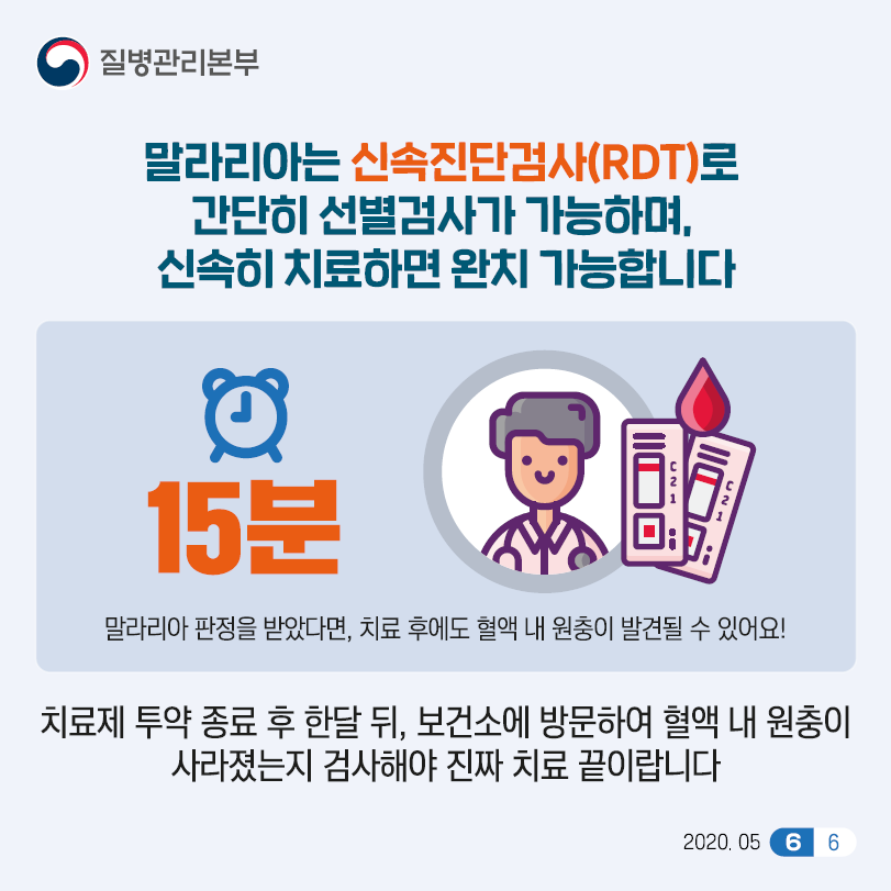 말라리아 예방