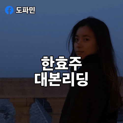 한효주-무빙-대본리딩