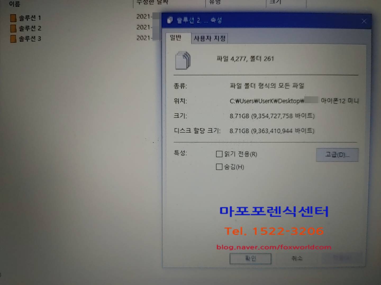 “아이폰12-미니-카톡방-내용-복구-작업4”