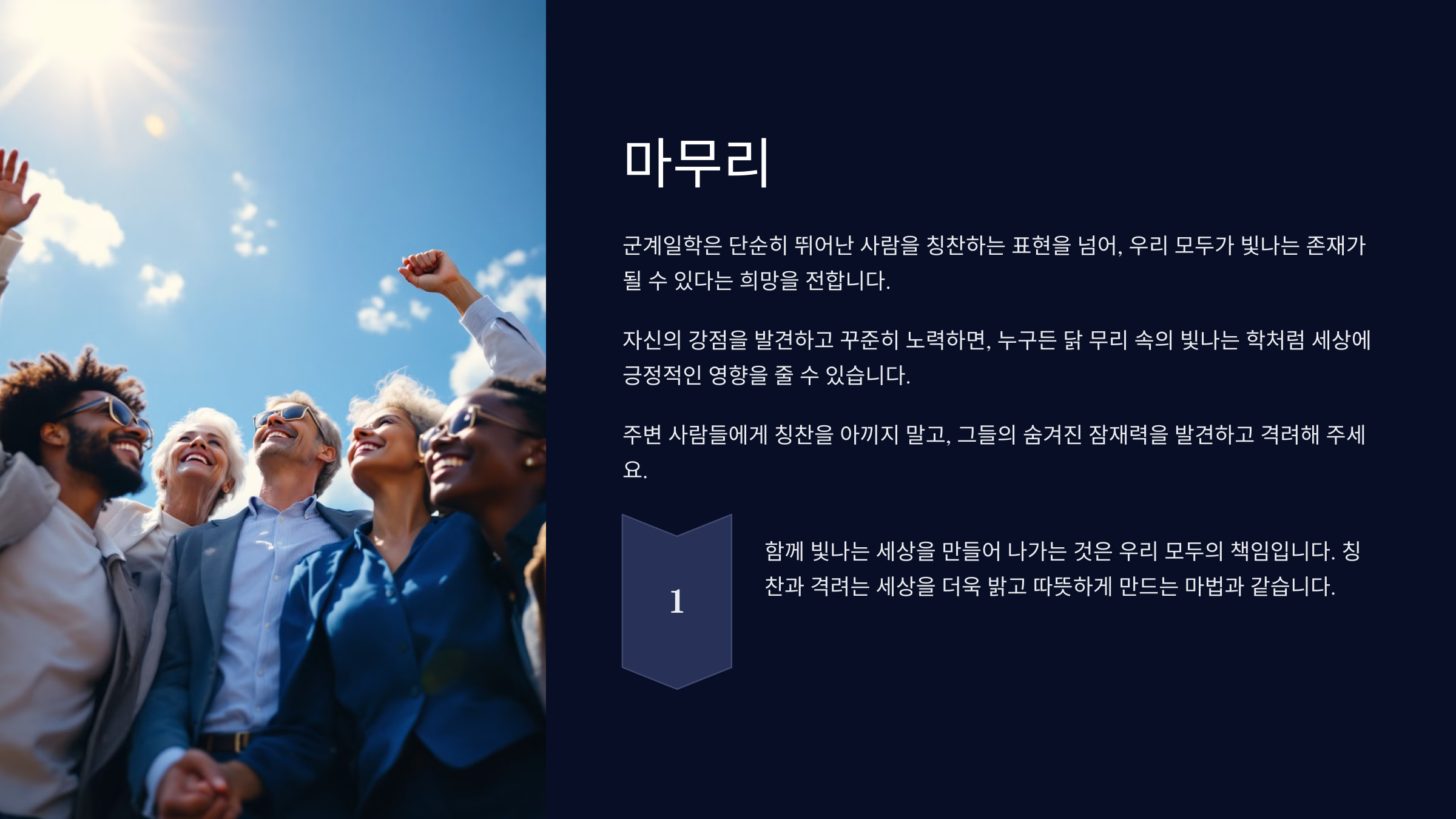 군계일학 뜻