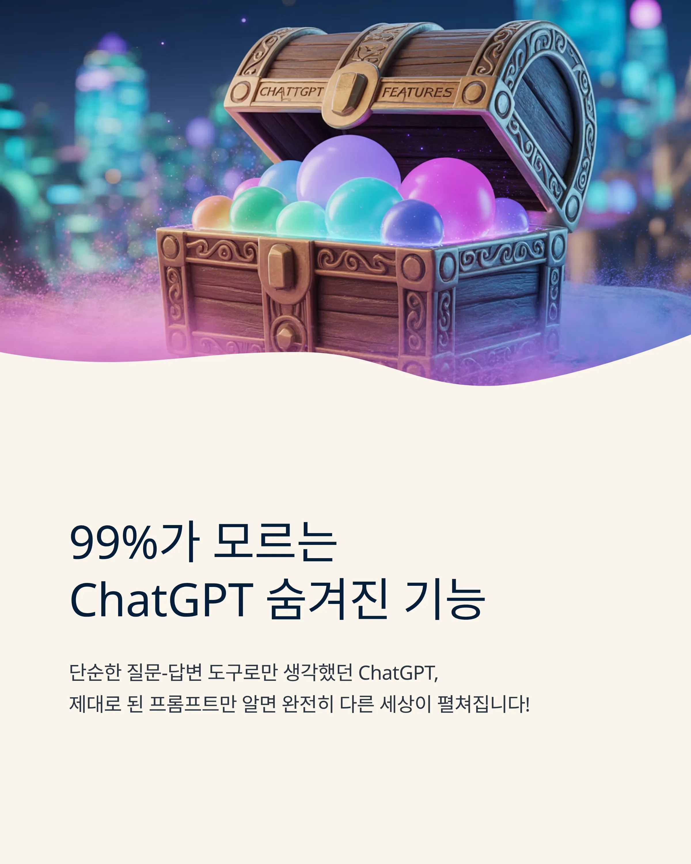 ChatGPT ๋น๋ฐ ์ฝ๋