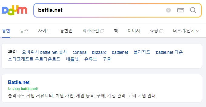 블리자드 배틀넷 공식 홈페이지 메인 화면
