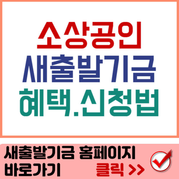 새출발기금 홈페이지 바로가기