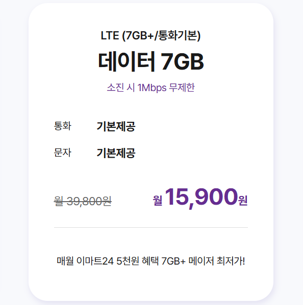 알뜰폰-유심요금제