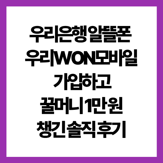 우리모바일