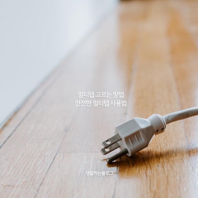 바닥에_방치된_전원코드