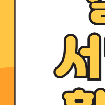 이재명 판결 탄원(청원) 서명 인원 확인