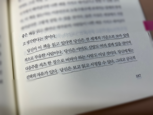 언스크립티드부의추월차선