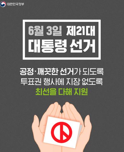 대통령 선거 모바일 신분증2