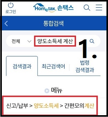 손택스-양도소득세