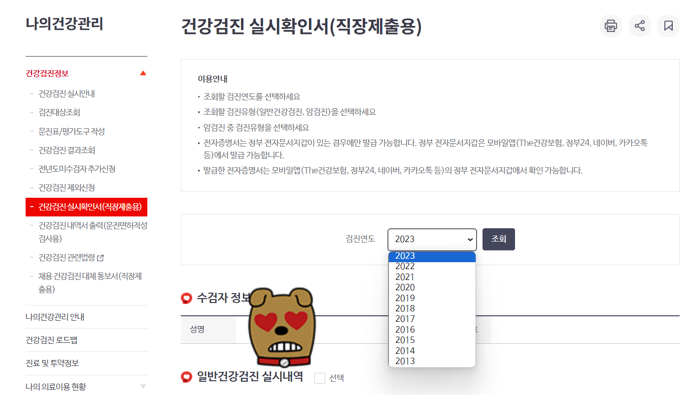 직장인 건강검진 결과 조회 출력하는 방법