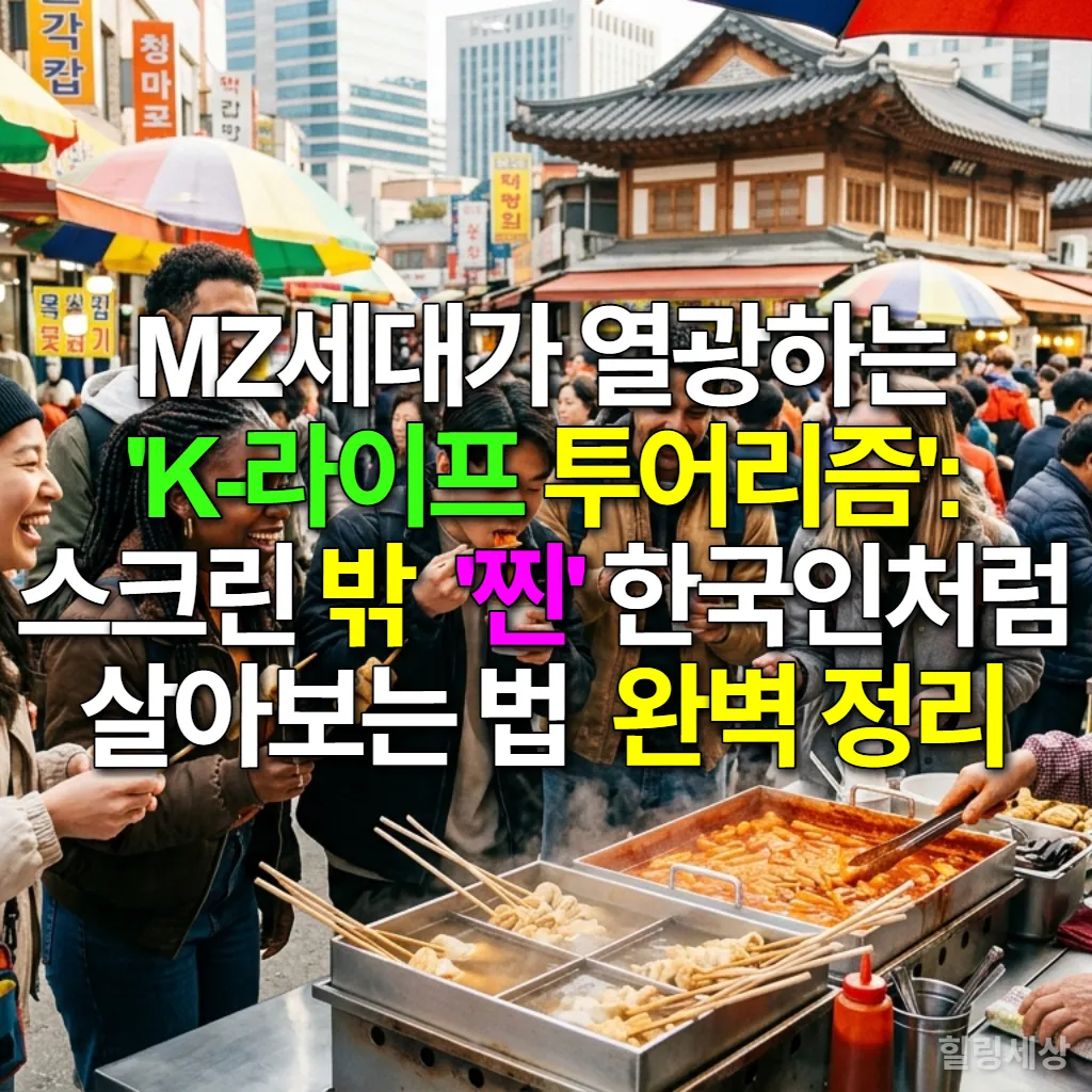MZ세대 외국인들이 한국 전통 시장에서 길거리 음식을 즐기며 활기찬 한국 일상을 체험하는 모습