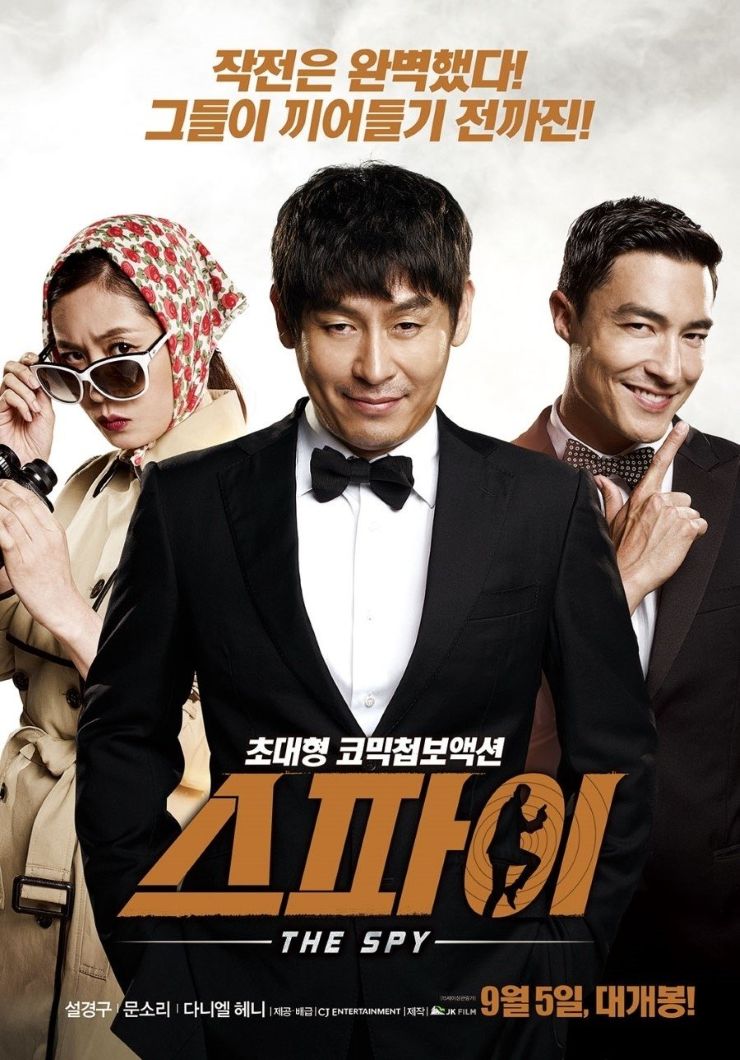 영화 <스파이>(2013) 포스터
