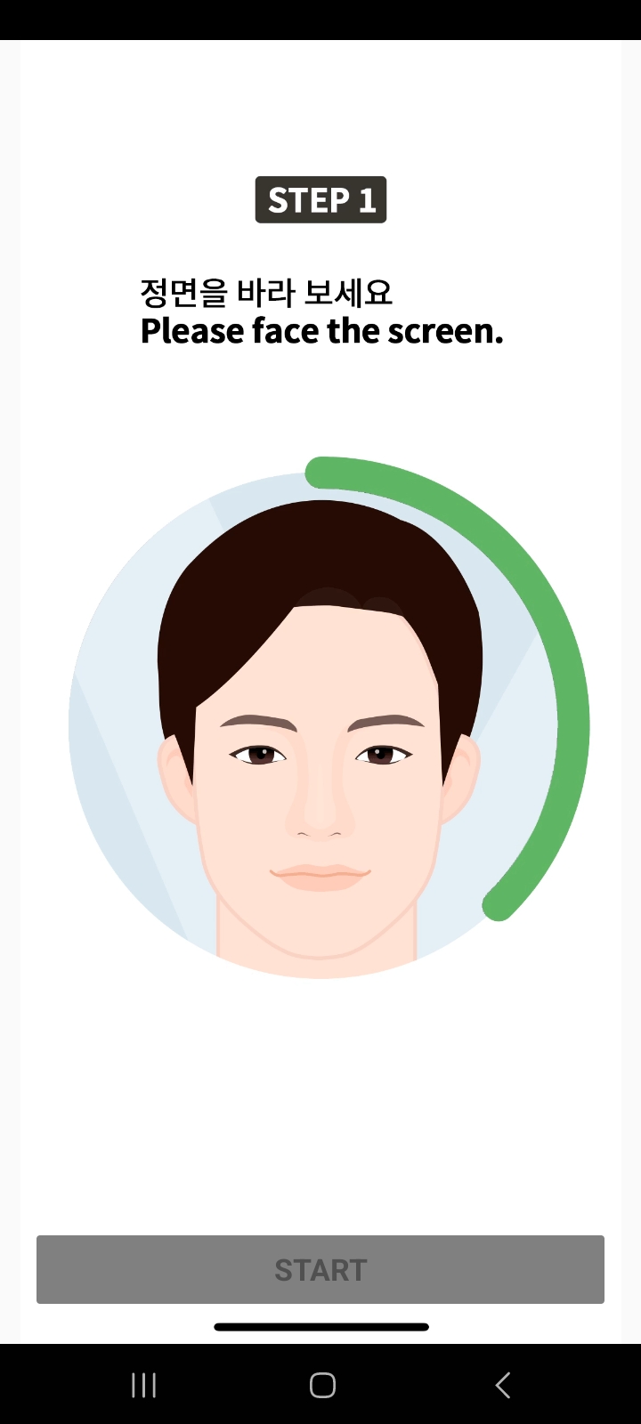 인천공항 스마트패스 등록