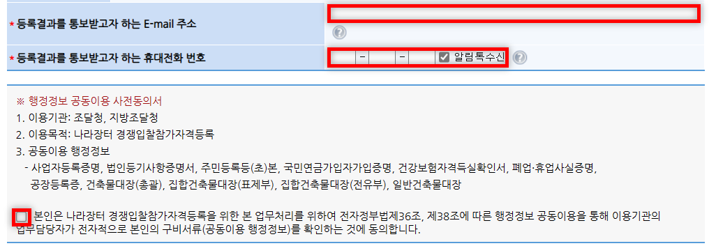 나라장터 입찰대리인 등록방법