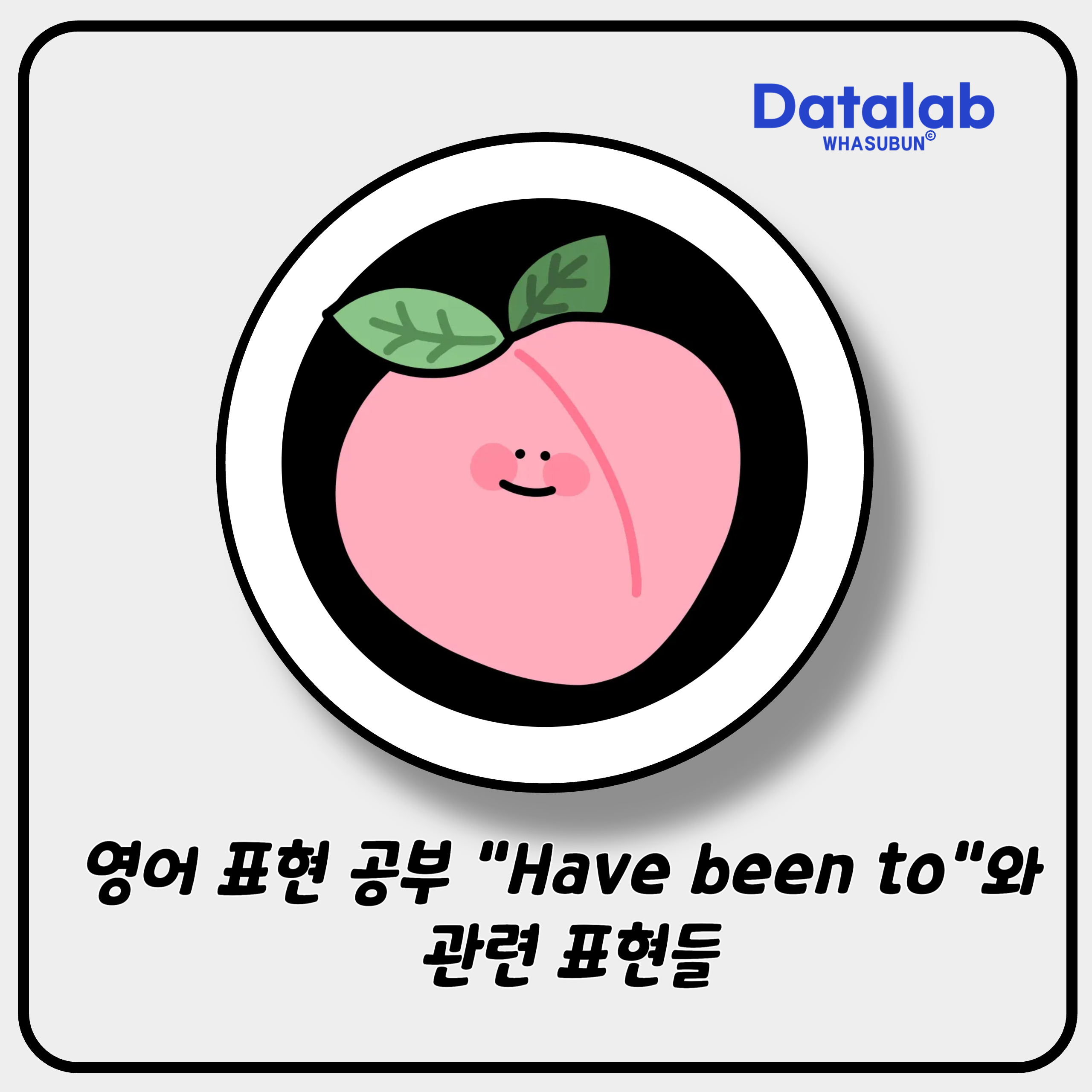 영어 표현 공부 &quot;Have been to&quot;와 관련 표현들