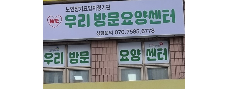 서울 송파구 요양원