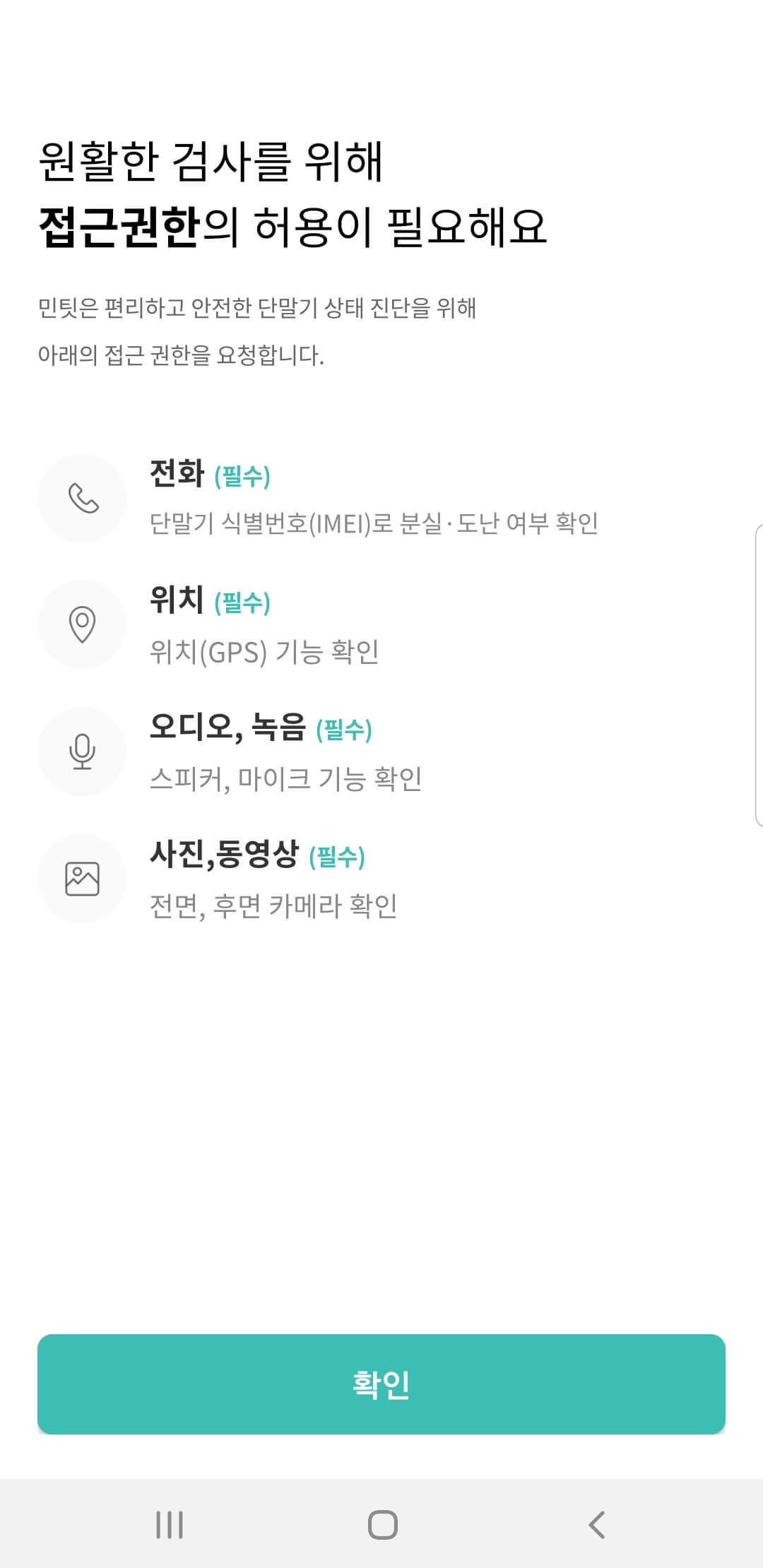 민팃커넥터설치화면