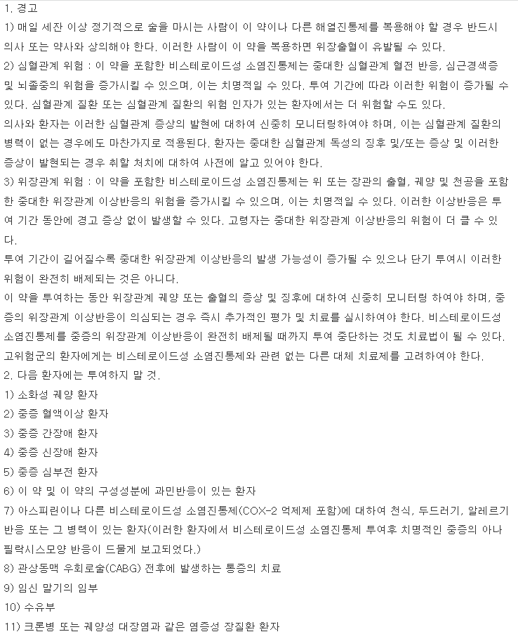 록펜정 복용 주의사항