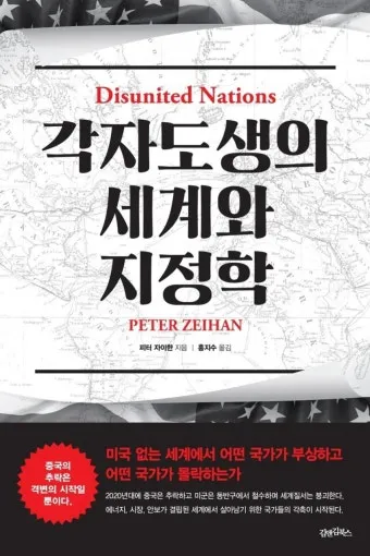 각자도생 뜻 유래 한자 비슷한 말 예문 영어 속담 반대말 해설_22