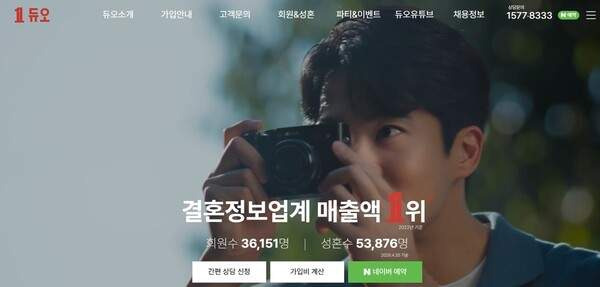 듀오 개인정보 유출 확인 및 2차 피해 방지 행동 요령 (43만 명 민감 정보 노출)