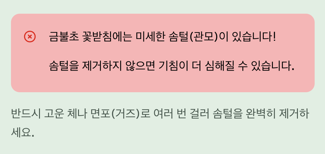 이것만은 반드시! 솜털 제거의 중요성