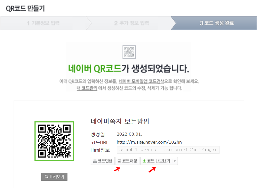 네이버 큐알코드 만들기
