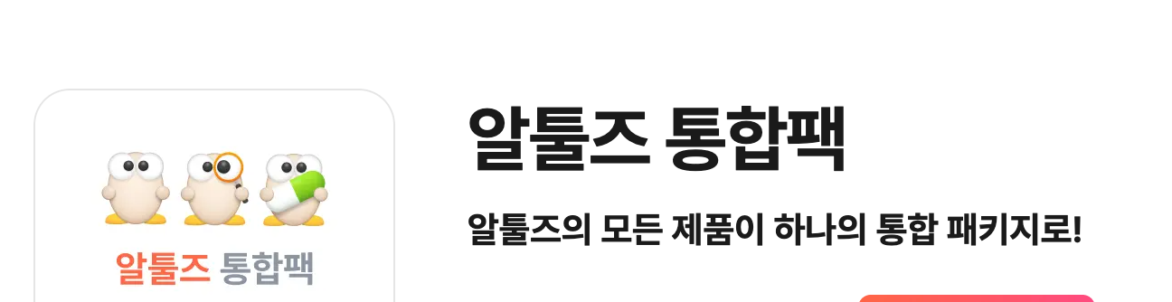 알툴즈 다운로드 간편설치 컴퓨터 필수 유틸