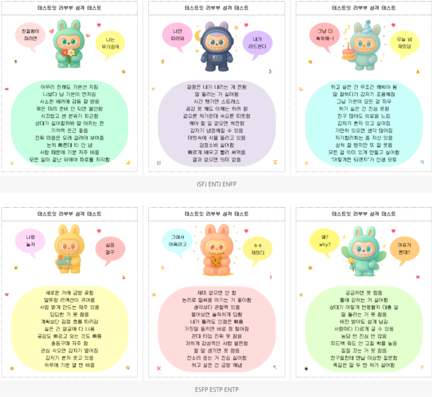 라부부 테스트 테스트잇 링크 성격 테스트 질문 유형별 결과 MBTI 총정리4