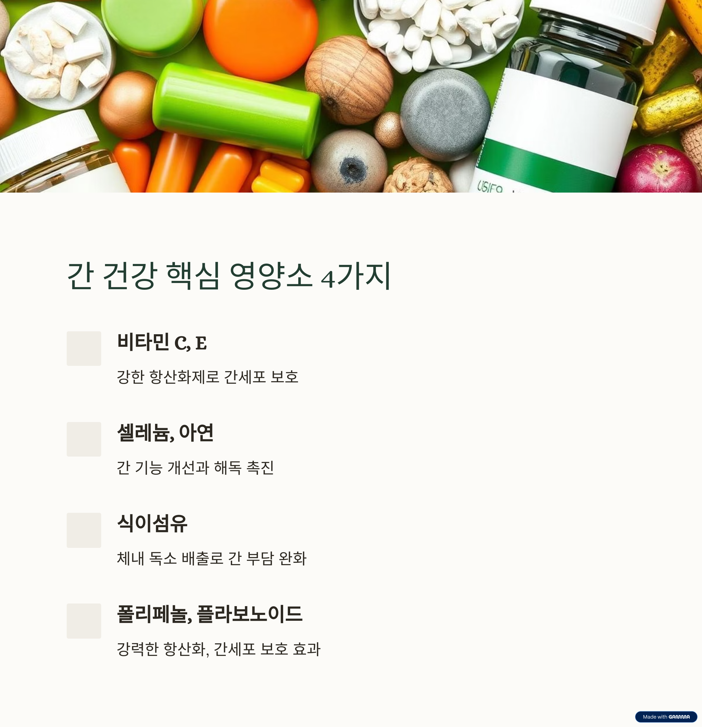 간수치 낮추는 영양소와 음식 트렌드 총정리